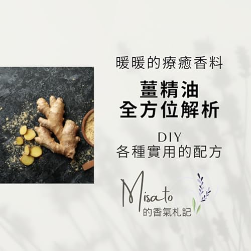 Ep198. 薑精油十大功效全解析~不是只有料理好用,照顧身心健康也是掛保證的! Podcast Por arte de portada