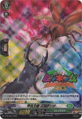 甲虫王者ムシキング 甲虫王者ムシキング」より新商品発売決定！｜メディコス