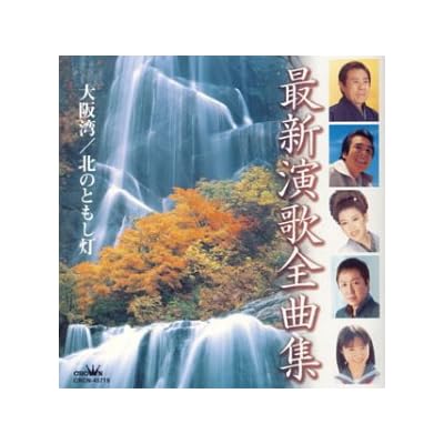 Saishin Enka Zenkyokushu