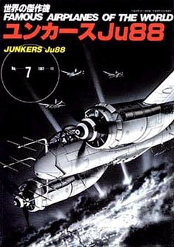 ユンカースJu88 (世界の傑作機)