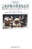 これが私の真実なんだ 麻薬に関わった人たちのエンカウンター・グループ