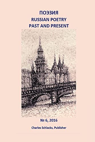 Poezia: Russian Poetry Past and Present, #6, 2016 (Russian Edition)