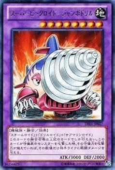 Amazon.co.jp: 遊戯王カード 【スーパービークロイド-ジャンボ