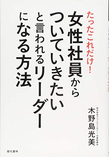 オライリー 無料電子書籍 女性社員からついていきたいと言われるリーダーになる方法 たったこれだ バイ