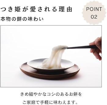 Amazon | みのる産業 餅つき機 つき姫 国産 小型 3合 コンパクト