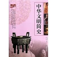 The Brief History of Chinese Civilization 7560164153 Book Cover