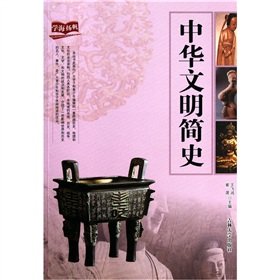Paperback The Brief History of Chinese Civilization (Chinese Edition) [Chinese] Book