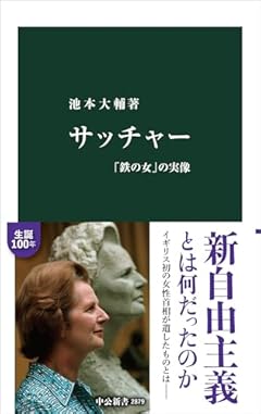 サッチャー-「鉄の女」の実像