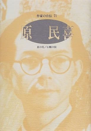 Hara Tamiki (Sakkka no jiden) (Japanese Edition