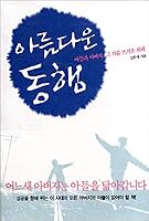 Beautiful Companion 8953104165 Book Cover
