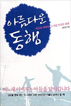 Paperback Beautiful Companion (Korean edition) [Korean] Book