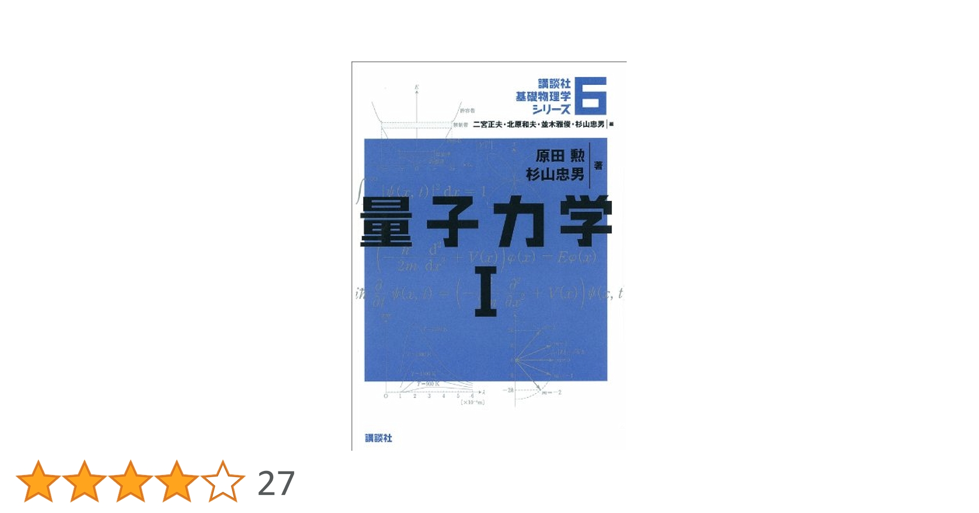 【JUN NAGURA】なるほど量子力学1 他5点 JUN NAGURA】なるほど量子力学1 他5点 JUN NAGURA】なるほど量子