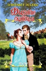 Hardcover Dykhanie skandala [Russian] Book