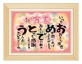 百寿 お祝い 誕生日 感謝の言葉 おめでとう フレーム入 (お父さん お母さん おじいちゃん おばあちゃん 祖父 祖母 親) 感動の愛ある ポエム ギフト 功労賞 感謝状 表彰状 メッセージ プレゼント 記念 記念日 パーティー 100歳