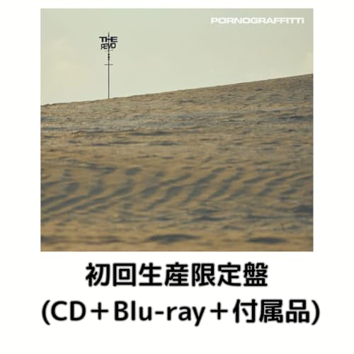【初回生産限定盤】【限定特典(オリジナルアクリルキーホルダー)付き 】ポルノグラフィティ「THE REVO」 ニューシングル (初回生産限定盤(Blu-ray盤))のサムネイル