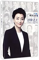 Yang Lan One On One: On the Blade 7544766829 Book Cover