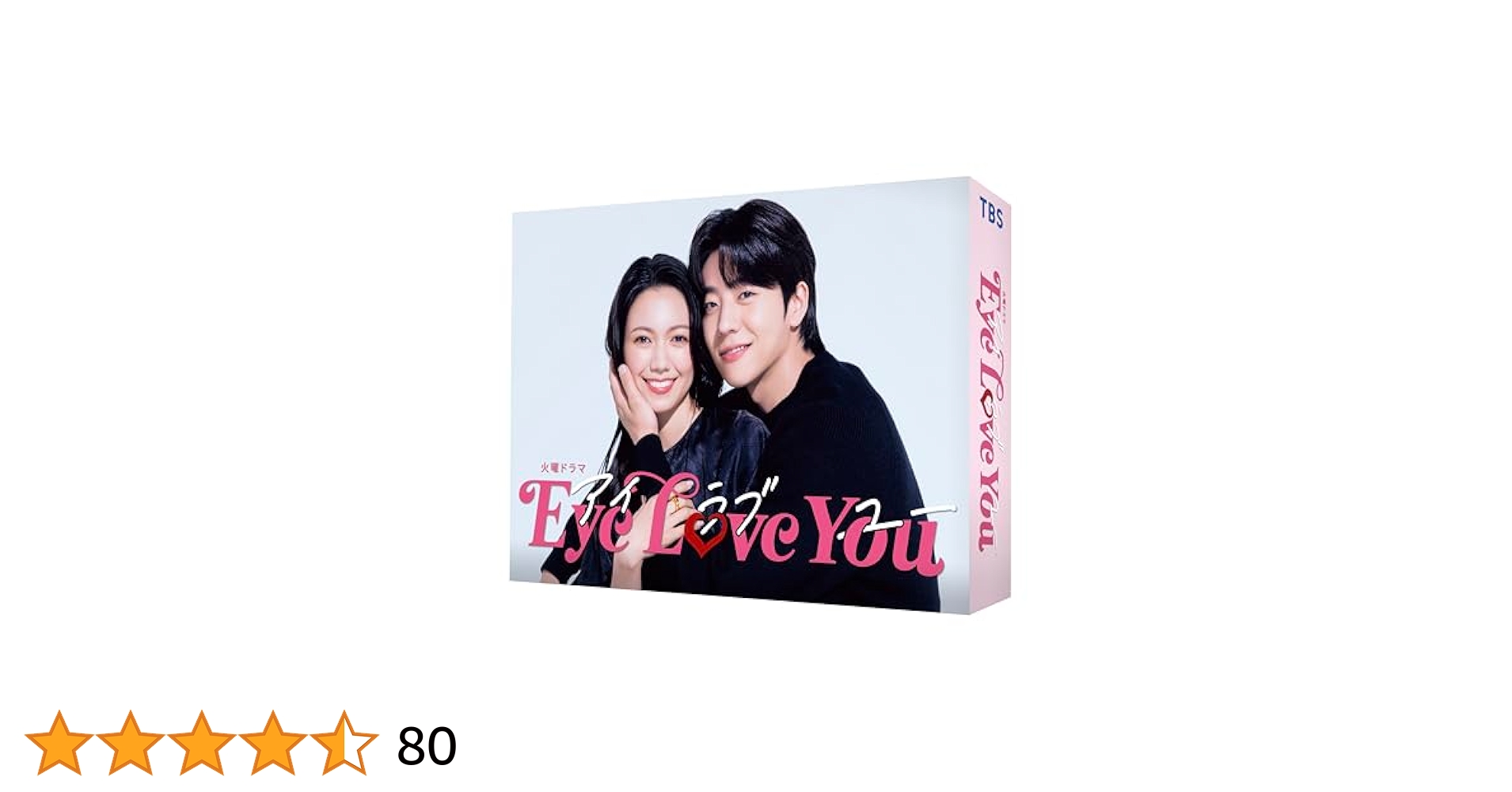Amazon.co.jp: Eye Love You DVD-BOX [DVD] : 二階堂ふみ, チェ