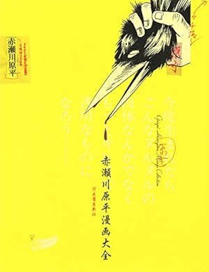 妄想科学小説 赤瀬川原平 初版 Amazon.co.jp: 妄想科学小説