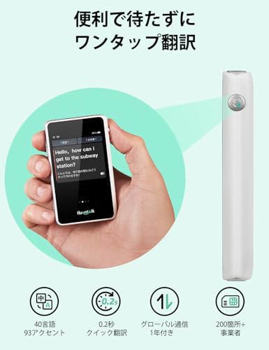 Fluentalk『FluentalkbyTimekettleT1mini翻訳機』