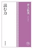 角川俳句コレクション　読む力 (単行本)