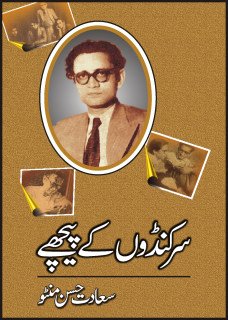 Hardcover Sarkando Kay Peechay [Hardcover] [Jan 01, 2008] Saadat Hassan Manto [Urdu] Book