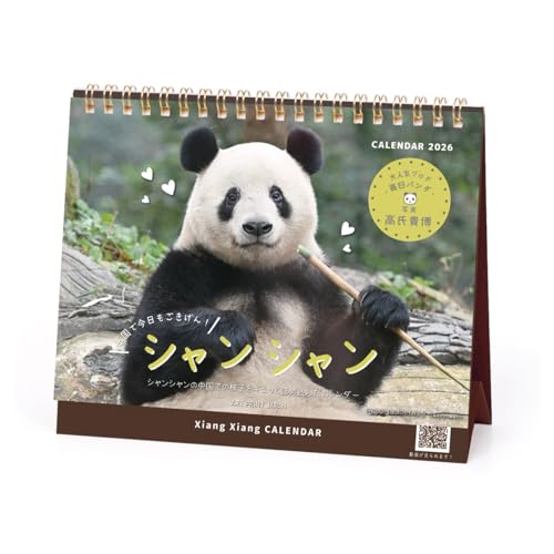 シャンシャン　ミニカレンダー　クリアファイル　大パンダ展　非売品 シャンシャン ミニカレンダー クリアファイル 大パンダ展 非売品