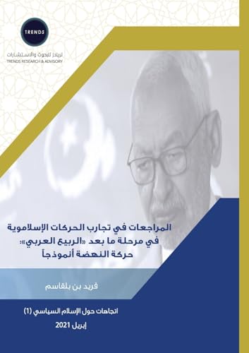 المراجعات في تجارب ... (Arabic Edition)