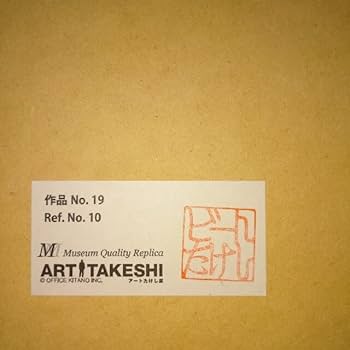 ビートたけし　リトグラフ Amazon.co.jp: ビートたけし絵画 東京オリンピック : ホーム
