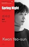 Spring Night (Bi-lingual Edition Modern Korean Literature, Volume 55)