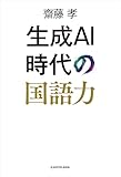 生成AI時代の国語力