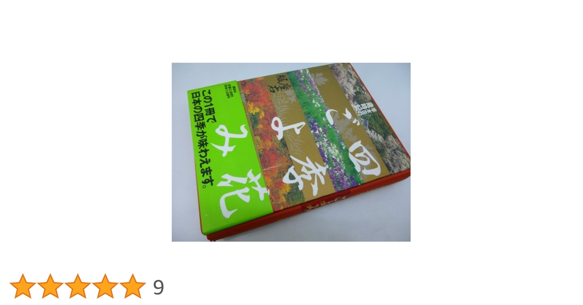 草木花 歳時記 「四季・花ごよみ」（講談社）大判 全５巻セット 四季花ごよみ 座右版: 草木花の歳時記 | 講談社 |本 | 通販 | Amazon