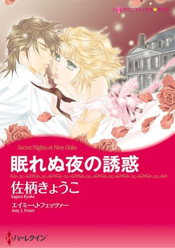 ハーレクインコミックス セット　2025年 vol.1160