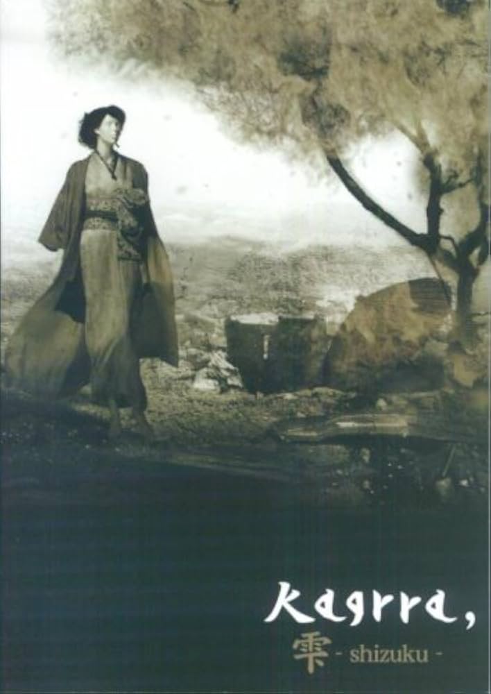BS Kagrra/雫 -shizuku- (BAND SCORE) | Kagrra |本 | 通販 | Amazon