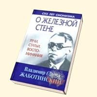 O zheleznoj stene 9854364909 Book Cover