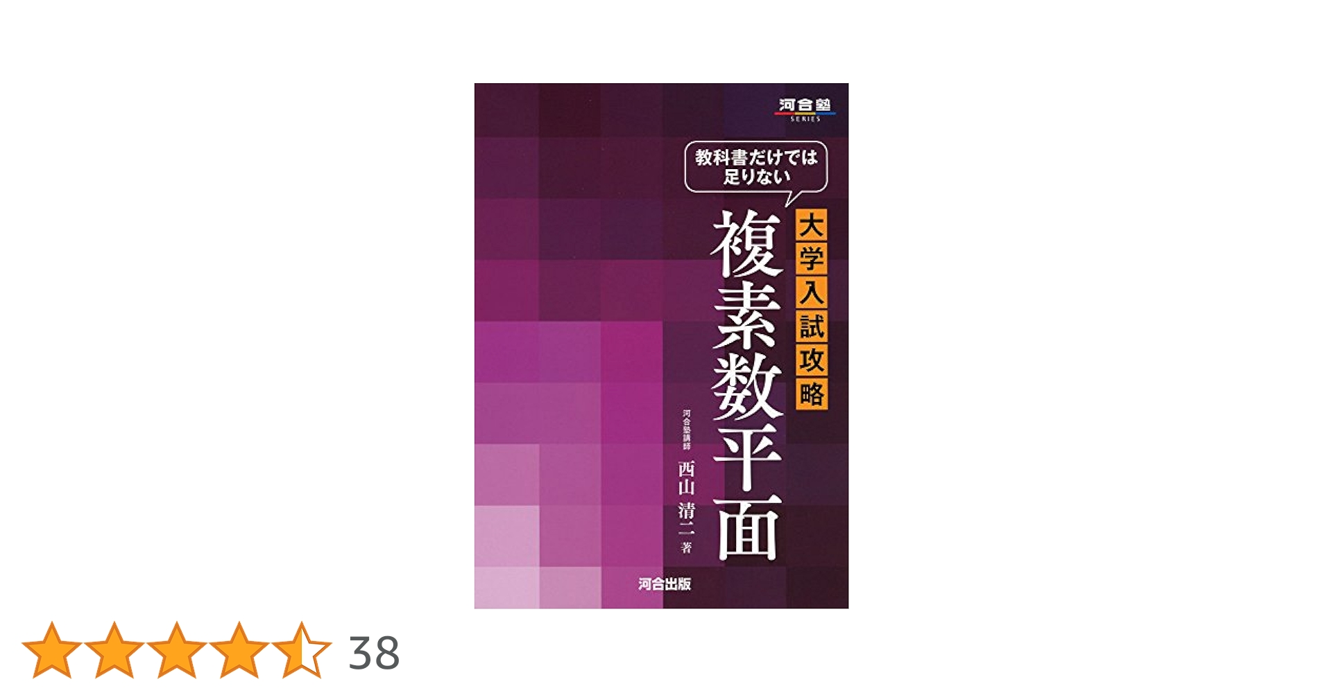 教科書だけでは足りない大学入試攻略複素数平面 Amazon.co.jp: 教科書だけでは足りない大学入試攻略複素数平面