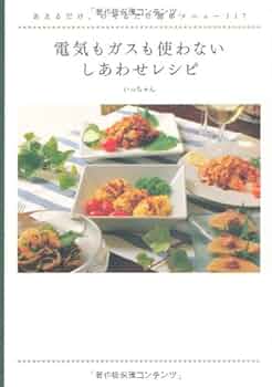 レシピ本・しあわせcooking(不揃い) レシピ本・しあわせcooking