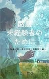 酪農未経験者のために: 川上牧場研修 〜遺伝改良と飼料設計編〜
