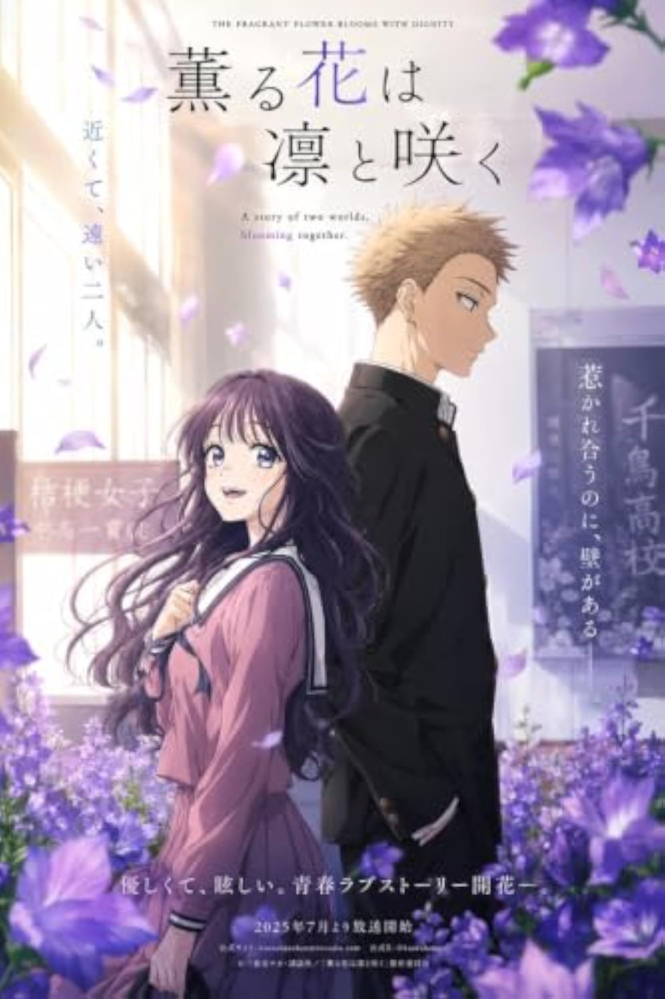 The Fragrant Flower Blooms with Dignity Anime Poster