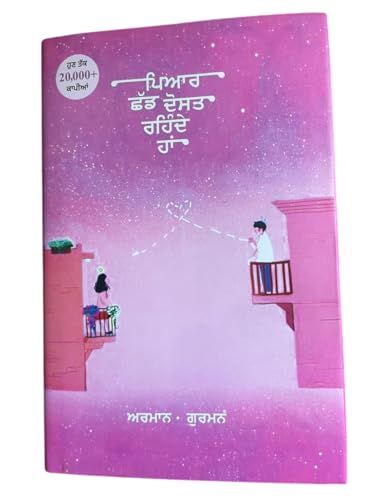 Pyaar Shad Dost Rehne Aw Punjabi Poetry Book - Image 2