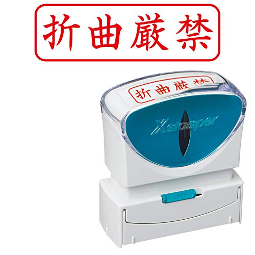 シャチハタ スタンプ ビジネス用 キャップレス B型 赤 折曲厳禁 ヨコ X2-B-022H2