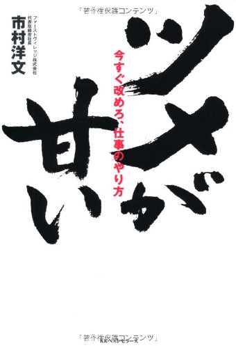 ツメが甘い 市村 洋文 本 通販 Amazon