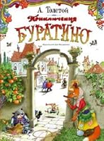 Prikliucheniia Buratino 5910451197 Book Cover
