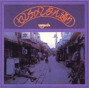 センチメンタル通り(Deluxe Edition) はちみつぱい　帯付き センチメンタル通り(Deluxe Edition) はちみつぱい 帯付き Amazon.co