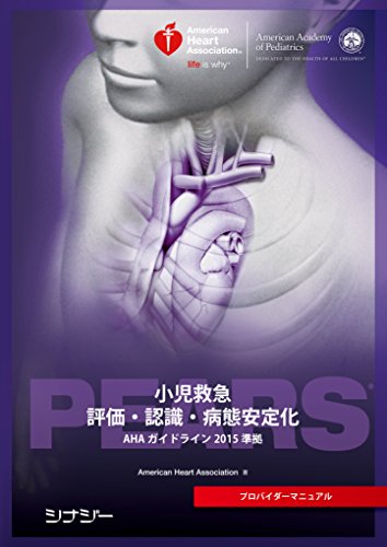 Amazon.co.jp: American Heart Association(AHA:アメリカ心臓