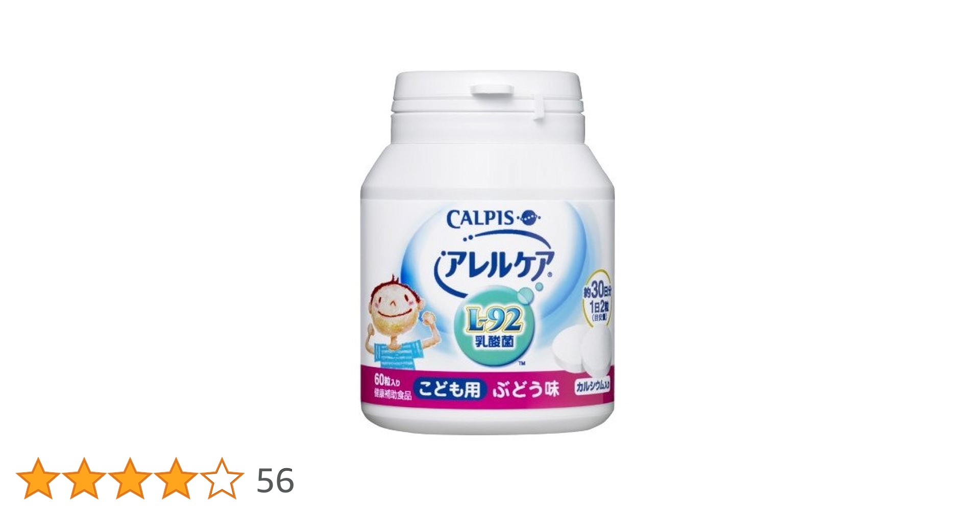 カルピス　アレルケア　子供用 Amazon | カルピス アレルケア こども用 ぶどう味 60粒
