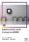 女性のココロをつかむInstagram活用術（MarkeZine Digital First）