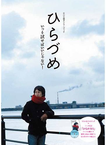 平川大輔 ひらかわんち セット おまけつき 平川大輔 ひらかわんち セット おまけつき