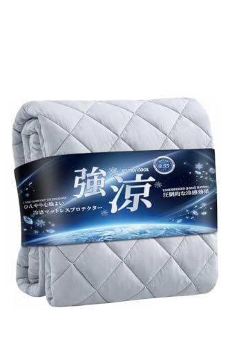 【最高級ｘ冷感ｘ深い眠りサポート】 マットレスプロテクター 冷感 夏用 シングル 100×200cm Q-MAX0.55 接触冷感 全周ゴム・マチ付き 3層構造 吸湿速乾 抗菌防臭 防ダニ 通気 ムレにくい 洗える マットレス保護カバー ボックスシーツ併用可 敷きパッドのようなひんやり感 (アイスグレー(四隅ゴム), シングル(100x200cm))の商品画像（Amazon）