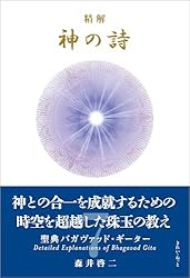 Amazon.co.jp: 精解 神の詩 聖典バガヴァッド・ギーター 7 eBook