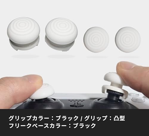 PS5 PS4 コントローラー 専用 フリーク FREEK 2個 キャップ 別途 2個付き （キャップ：凸型/色：ホワイト）Thumbstick Extender for PS5 / PS4 ゲーム スティック エイム 向上 FPS アシスト - The Good Gaming
